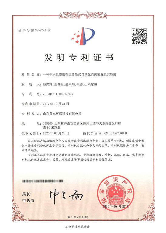 中水分渗透在线诊断